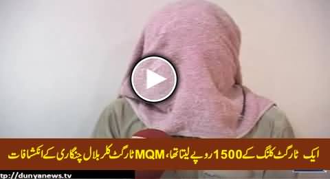 Karachi: MQM's Target Killer Bilal Chingari Makes Shocking Revelations