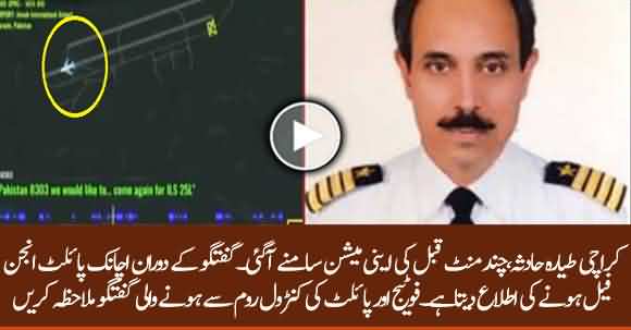 Karachi PIA Plane Crash, Animation Video Of A Few Minutes Before The Crash Appears