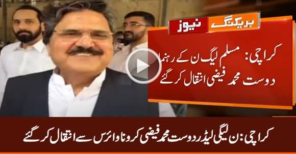 Karachi: PMLN Leader Dost Muhammad Faizi Died of Coronavirus