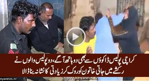 Karachi Police Ke 2 Ahelkaro Ne Khatoon Ko Ziadati Ka Nishana Bana Dala