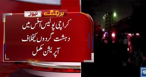 Karachi police office operation completed, all the terrorists killed