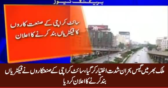 Karachi SITE Industrialists Announce to Shut Down Factories Due to Gas Crisis
