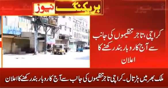 Karachi Traders Announce Shutter Down Strike In Pakistan Today