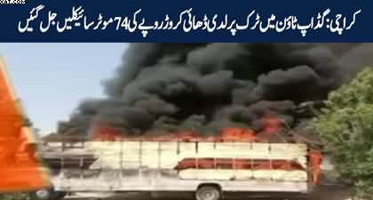 Karachi truck fire burns 74 motorcycles worth Rs 25 Million in Gadap Town