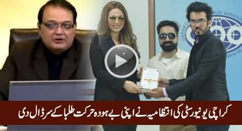 Karachi University Administration Blames Students For Inviting Ayyan Ali As Guest