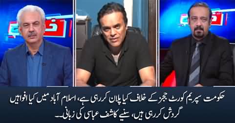 Kashif Abbasi reveals what is government planning against Supreme Court judges