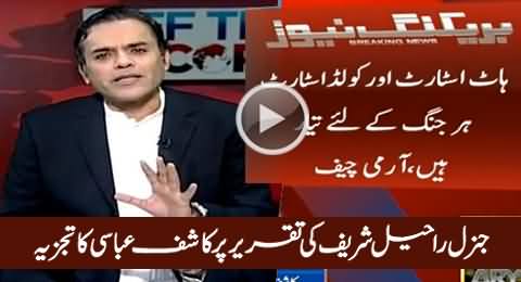 Kashif Abbasi Analysis On Army Chief General Raheel Sharif's Speech