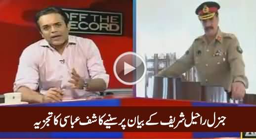 Kashif Abbasi Analysis on General Raheel Sharif's Recent Statement