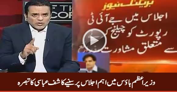 Kashif Abbasi Analysis On Important Meeting In Prime Minister House