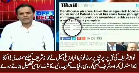 Kashif Abbasi Analysis on Nawaz Sharif's New Properties Revealed By Dailymail