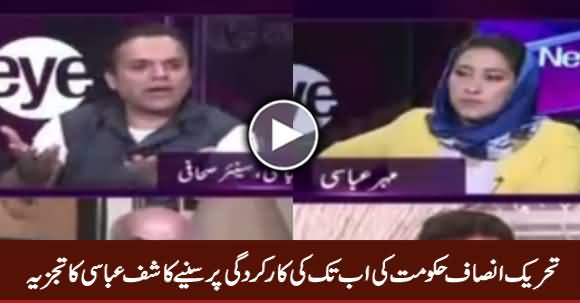 Kashif Abbasi Analysis on PTI Govt's Performance Till Now