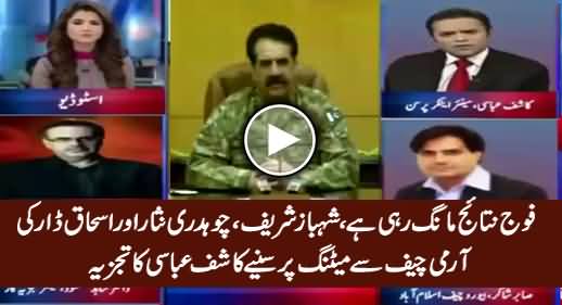 Kashif Abbasi Analysis on Shahbaz Sharif, Ch. Nisar & Ishaq Dar's Meeting With Army Chief