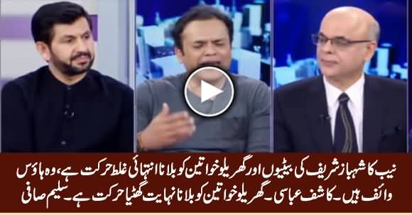 Kashif Abbasi And Saleem Safi Criticizing NAB For Summoning Shahbaz Sharif's Daughters