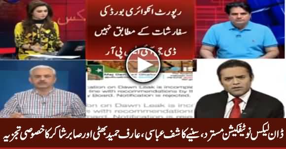 Kashif Abbasi, Arif Hameed Bhatti And Sabir Shakir's Detailed Analysis on Dawn Leaks