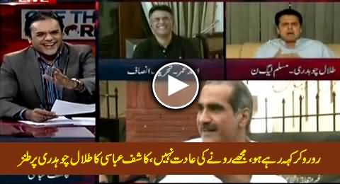Kashif Abbasi & Asad Umar Laughing on Talal Chaudhry For Saying 
