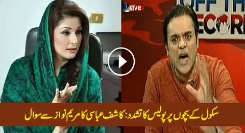 Kashif Abbasi Asks A Question From Maryam Nawaz About Police Baton Charge on Children