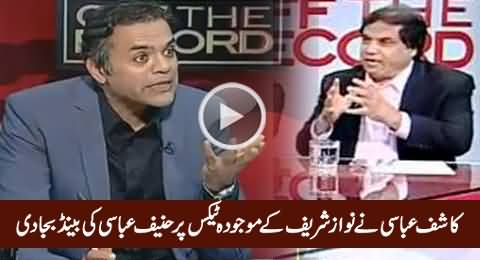 Kashif Abbasi Blasts on Hanif Abbasi Over Nawaz Sharif's Current Tax