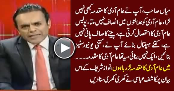 Kashif Abbasi Blasts on Nawaz Sharif For Saying That He Is Fighting For Common People