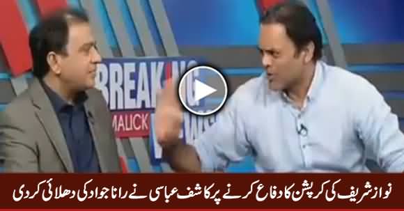 Kashif Abbasi Blasts on Rana Jawad For Defending Nawaz Sharif's Corruption