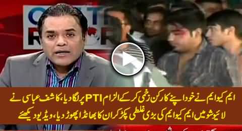 Kashif Abbasi Caught MQM's Blunder in Live Show & Proved That MQM Workers Were Injured By MQM Itself