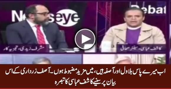 Kashif Abbasi Comments on Asif Zardari's Statement About Corruption Allegations