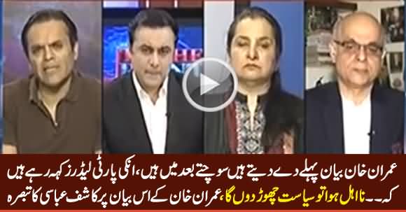 Kashif Abbasi Comments on Imran Khan's Statement 