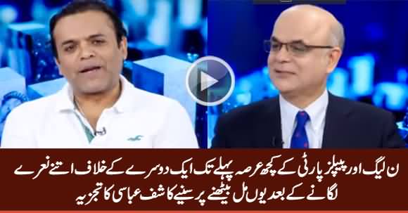 Kashif Abbasi Comments on PMLN And PPP's Iftar Dinner