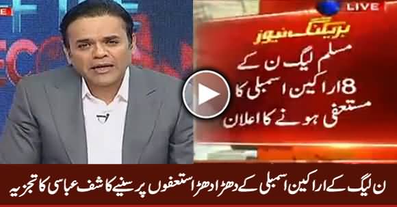 Kashif Abbasi Comments on Sudden Resignation of PMLN Members