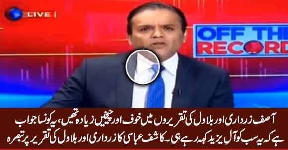 Kashif Abbasi Critical Analysis on Asif Zardari And Blawal's Speeches