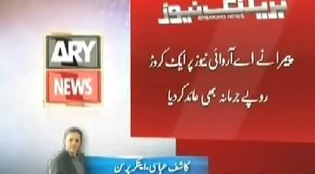 Kashif Abbasi Criticizing Govt and PEMRA on the Suspension of ARY News License
