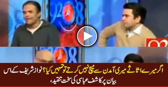 Kashif Abbasi Criticizing Nawaz Sharif on His Statement About His Assets & Income