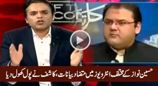 Kashif Abbasi Exposed Contradiction in Hussain Nawaz Statements in Different Interviews