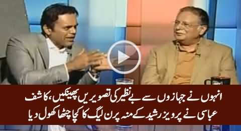 Kashif Abbasi Exposed Dirty Tactics of PMLN On Pervez Rasheed's Face