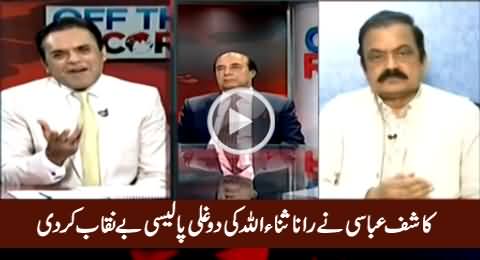 Kashif Abbasi Exposed The Double Standard of Rana Sanaullah on His Face