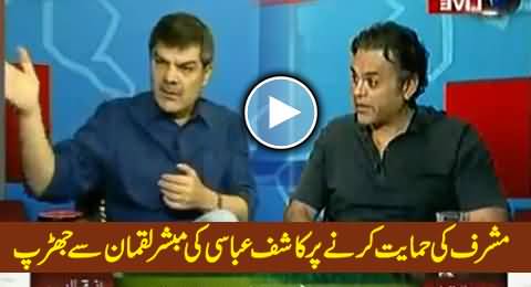 Kashif Abbasi Fight with Mubashir Luqman on Supporting Pervez Muhsarraf