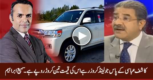 Kashif Abbasi Ki Land Cruiser Ki Qeemat 3 Crore Rs. Hai - Sami Ibrahim