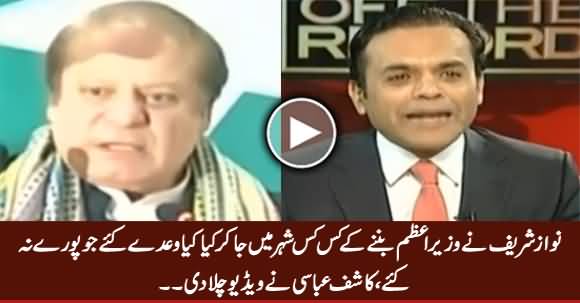 Kashif Abbasi Played Clips of PM Nawaz Sharif's False Claims & Promises