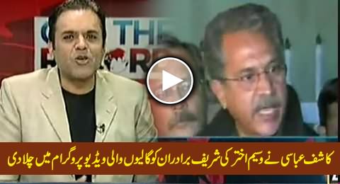 Kashif Abbasi Plays MQM's Waseem Akhtar Video in His Program Abusing Sharif Brothers