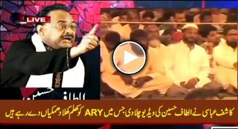 Kashif Abbasi Plays Video Clip of Altaf Hussain Where He Is Threatening ARY CEO & Its Team