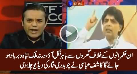 Kashif Abbasi Plays Video in Which Chaudhry Nisar Asking Public To Come Out Against Zardari Govt