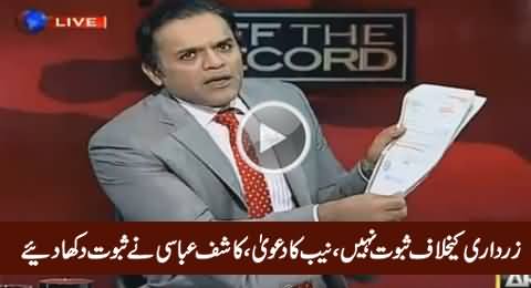 Kashif Abbasi Refutes NAB's Claim By Showing Evidences Against Asif Zardari