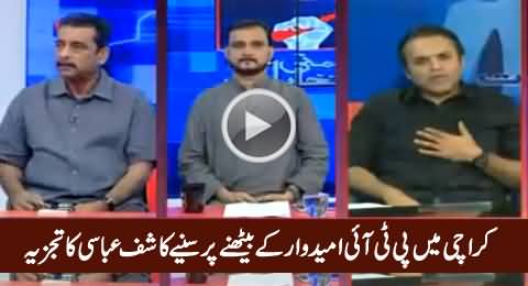 Kashif Abbasi Response On PTI Candidate In NA-245 Elections