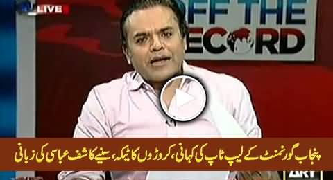 Kashif Abbasi Reveals How Punjab Govt Wasted Public Money in Laptop Scheme