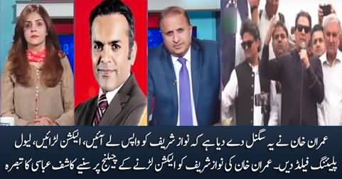 Kashif Abbasi's analysis on Imran Khan's challenge to Nawaz Sharif