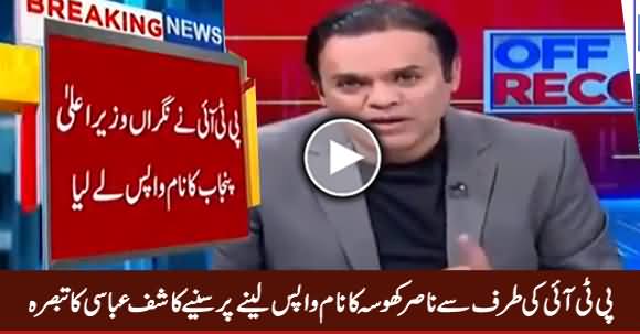 Kashif Abbasi's Comments on PTI Withdraws Nasir Khosa's Name As Caretaker