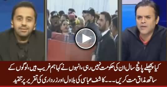 Kashif Abbasi's Critical Analysis on Bilawal And Asif Zardari's Speeches