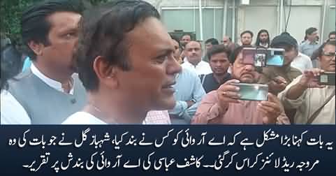 Kashif Abbasi's speech in protest against ARY's closure