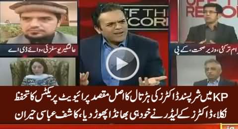 Kashif Abbasi Shocked After Knowing The Reason of Strike by KPK Doctors
