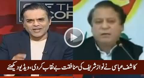 Kashif Abbasi Showing Mirror to PM Nawaz Sharif in Live Show