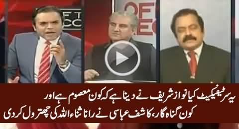 Kashif Abbasi Takes Class of Rana Sanaullah on Nawaz Sharif's Statement Against NAB